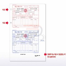 파샵 세금계산서 출력용지 타공 발주서 거래명세표양식 빌지