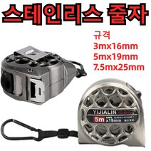 1+1/독일 줄자 7.5 스테인리스 줄자 공업용 방수 스테인리스 펀칭 줄자 휴대용 스테인레스 측정줄자, 7.5mx25mm*1+2, 2개
