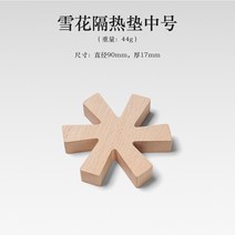 옥외 눈꽃 단열 매트 책상 컵 매트 식탁 매트 접시 매트 그릇 매트 솥 매트 주방 느티나무 목재 단열 매트, 미디엄