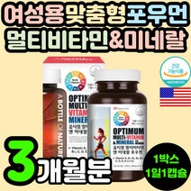여성 맞춤형 멀티 비타민 복합 종합 포우먼 미네랄 20대 30대 40대 여자 엄마 50대 60대 중년 어머니 A D E K B군 면역력 항산화 뼈건강 활력 피로 회복 영양제 추천