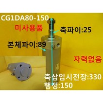 SMC 공압실린더 CG1DA80-150 미사용품, 1개
