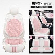 자동차시트 현대 명화 영동 IX25 아반떼 IX35 레너드 전용 자리 사계절 풀커버 애니메이션 2547107180, B01 사계절 에어매쉬 -화이트 복숭