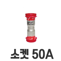 소켓 50A 2 이중링 몰코 조인트 SR SP DS SJ SH JOINT