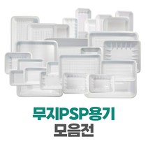 천리잡화점 PSP 무지 백색 트레이용기 정육 수산 반찬 마트 포장 접시, 3. BS-6호