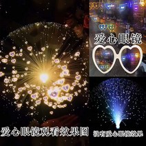 특이한 무드등 조명 하트 광섬유 감성 침실 카페 파티 생일선물, 일반플러그인+하트안경