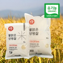 [물맑은 양평] 유기농 백미쌀 (양평친환경로컬푸드), 1포, 4kg