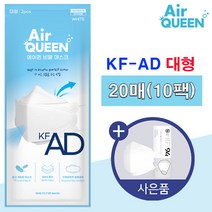 [KFAD] 에어퀸 국산 성인 비말차단 마스크 대형, 1개, 20매