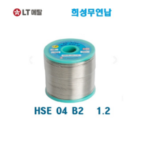 희성 무연납 HSE04 B2 1.2