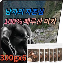 페루산 마카 분말 100% 페루 마카 뿌리 가루 남자 에좋은 음식 식약처 허가 인증 남성 체력 보충 활력 건강 식품 maca 추출물 마카 차