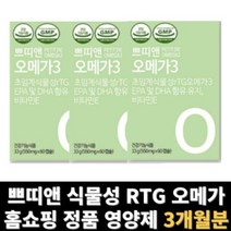 임산부 오메가3 식물성 초임계 알티지 비건 쁘띠앤 쁘띠엔 3개월분, 60정, 3개