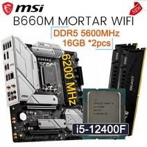 b660m박격포ddr5 b660m ddr5 msi mag b660m wifi 마더보드 ddr5 + 인텔 코어 i5-12400f + kingston d5 5600mhz 16gb, 없음