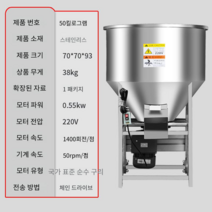 사료 배합기 분말 식품 믹서 기 혼합기 드레싱 차종기, 풀 스테인리스 체인 전동식, A