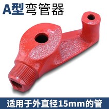 파이프 밴딩기 철근 동관밴더 벤딩기 벤더 동파이프 절곡기 구리 강관 전기, A타입 13mm(곡선 외경 15mm 튜브) + 자