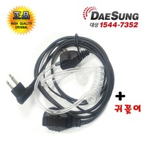 하이테라 TC-518 무전기 경호용 이어마이크 리시버 튜브형 인이어 이어마이크