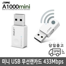 A1000mini 무선랜카드 데스크탑 와이파이빵빵 추천 윈도우 드라이버 독서실 매장 카페 듀얼