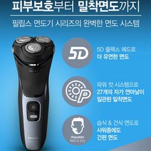 필립스 전기면도기 S3132 5D플렉서블 샤워중 면도가능 파워컷 원터치 물세척