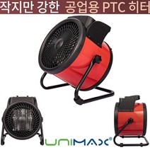 유니맥스 캠핑용 PTC 온풍기 서큘레이터형 전기히터 공업용 온풍히터 업소용 열풍기, 온풍기+멀티탭_ 누전차단 3m