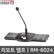 인터엠 RM-6024 디지털 리모트 앰프 전관 방송 마이크