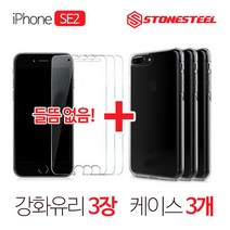 스톤스틸 아이폰se2 아이폰 SE 2세대 액정 강화유리필름 3장 + 투명 젤리케이스 3개, 1세트