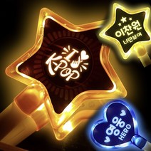 DIY 응원 야광봉 만들기 별 하트 아이돌 콘서트 트로트 굿즈, (별)흰색