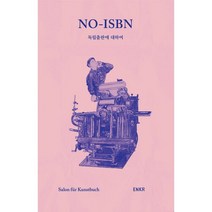NO-ISBN 독립출판에 대하여, 버나드 셀라, 레오 핀다이센, 아그네스 블라하 (지은이), 김재경, 노다예 (옮긴이), 엔커(ENKR)
