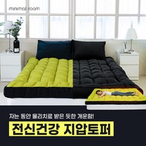 [미니멀룸] NEW 건강 지압토퍼(일체형), 그린