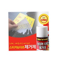 공용물 엘리베이터 주차딱지제거제 420ml 불법광고 자동차타르제거 테이프 접착제 껌 스티거스프레이 타르, 스티커제거제 420ml