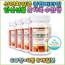 종합비타민 판토텐산 임산부영양제 추천 온가족 엽산 출산선물 임산부선물 임신선물 수험생 멀티비타민 영양제 갱년기 비타민E 비타민C 비타민B6 비타민B 선물 효능 임산부 홈쇼핑 직구 항산화 임신중 부모님