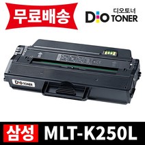 삼성 MLT-K250L 재생토너 SL-M2893FW SL-M2680FN SL-M2630 SL-M2843DW SL-M2680N SL-M2630, 1개