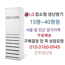 LG 상업용 냉난방기, 31평형:PW1103T9FR / 삼상