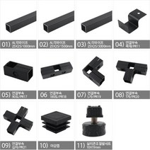 AL각파이프/연결부속/흑색/옵션선택, 03) AL각파이프/25X25/3000mm