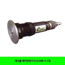 OPP273773ECO39R-S 1대 에어면취기 에코툴, 본상품