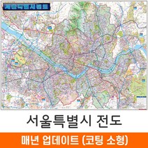 [지도코리아] 서울지도 110*79cm 코팅 소형 - 서울특별시 서울시 서울 여행 지도 전도 최신판