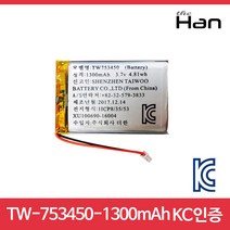 [더한]리튬폴리머 배터리 TW-753450-1300mAh/KC인증/3.7V