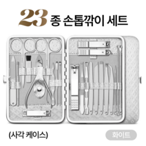 네일 케어 손톱깍이세트 23종, 1세트, 실버