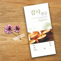 예닮 감사헌금봉투 규격형 서류봉투 현금 소봉투 헌금 감사봉투 교회봉투 헌금봉투200매, 3세트, 176*83mm