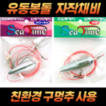 CAMNAX 원투 자작채비 구멍봉돌 유동채비 2단/3단 바다 낚시 세트 친환경 묶음추 원투채비, 6. 세이코 바늘묶음 10호X50P