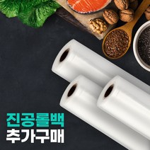 퀸레이블 가정용 진공포장기 잘라쓰는 롤백 / 잘려있는 파우치 진공팩, 8인치 롤백 (20x600)