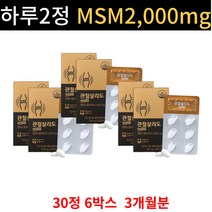 옵티 엠에스엠 관절 살리도 30정 MSM 2 000mg 보스웰리아 상어 연골 초록입 홍합 홍화씨 글루코사민 울금 분말 함유 9988 식 약 처 인정 통증 불편 벗뻣 건강, 6통X30정 (41,820 할인)