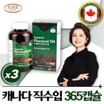 플렉시드오일 아마씨오일 캐나다산 100% 압착 아마씨유 캡슐FLAXSEEDOIL linolenicacid 필수 지방산 리놀렌산 리그난 식물성 우먼 아미씨 아마씨앗 아마유 아마시, 3개, 365캡슐