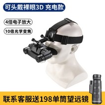 적외선안경 자유호야광 고화질 적외선 줌 야간 쌍안 올블랙 조류탐지망원경 야시경 야시계, 헤드셋 쌍통 핸디캡