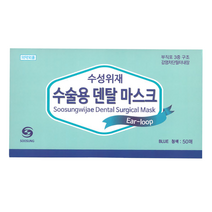 수성위재 당일출고[2차할인200박스한정] 병원공급용 의약외품 식약처인증 비말차단 덴탈마스크, 50개입, 1개, 청색