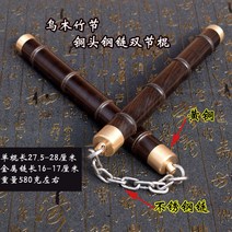 쌍절곤 목제 로프 실용 단단한 나무 흑단 쌍절곤 2 단 스틱 연습-11476, 옵션09