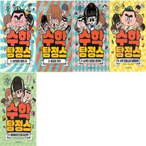 [미래엔아이세움] 수학 탐정스 1-5권 세트