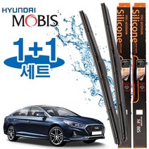 소나타뉴라이즈 와이퍼 650mm450mm 현대모비스 와이퍼