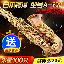 정품 일본 야나기사와 내림 E톤 알토색소폰 통구리 바디 A-902, 단품, 단품