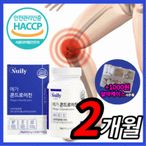해썹 식약처 인증 알작은 콘드로이친 먹기 편한 콘드로이틴 목넘김 쉬운 콘드로친 콘도로이친 콘트로이친 미국 상어 연골 관절 건강 부모님 노인 50대 60대 정품 라풀굿케이스, 120정(2개월분)