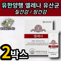 유한양행 엘레나 UREX 프로바이오틱스 소이현 광고 여성 여자 질 장 건강 유산균 앨레나 엘래나 푸로바이오 유한양헹 학생 직장인 엄마 어머니 식약처 건강기능식품 알약 케이스, 2박스