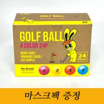 노브랜드 골프공 컬러 24개입 2피스 마스크팩증정