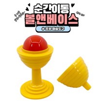 볼앤베이스 마술도구